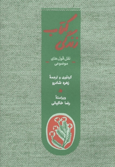 کتاب زندگی